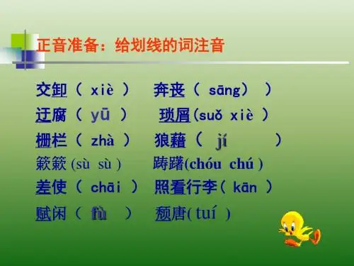 语文：1.1《背影》课件(1)(语文版八年级下册)