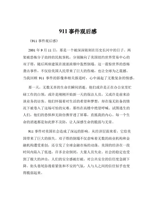 911事件观后感
