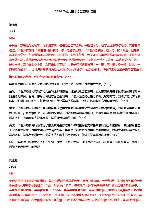 2014下幼儿园《综合素质》真题