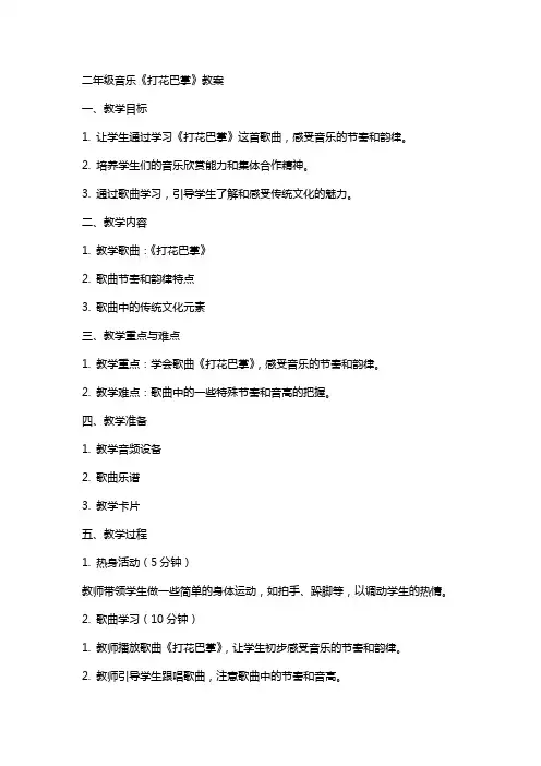 二年级音乐《打花巴掌》教案