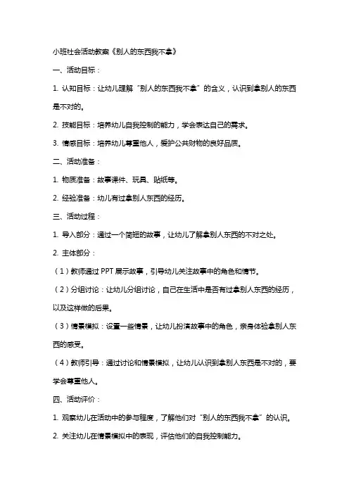 小班社会活动教案《别人的东西我不拿》