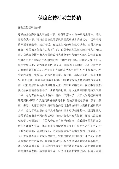保险宣传活动主持稿三篇