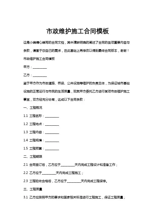 市政维护施工合同模板
