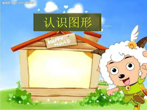 二年级数学上册2.1认识多边形ppt课件1苏教版
