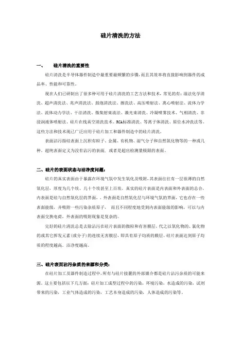 硅片清洗的方法