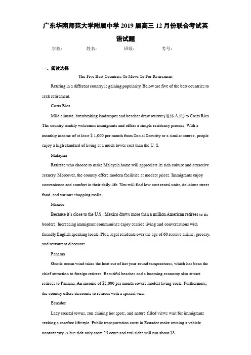 广东华南师范大学附属中学2019届高三12月份联合考试英语试题