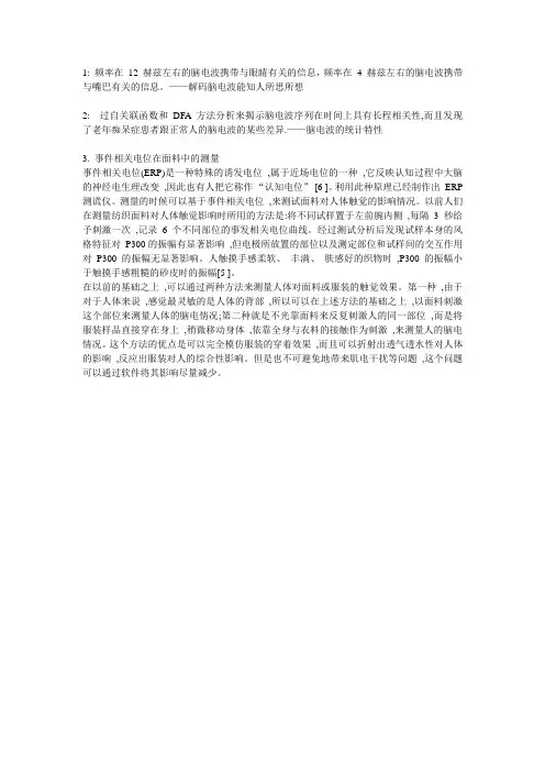 脑电波与味觉的关联