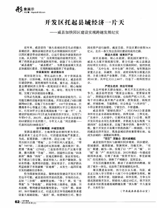 开发区托起县域经济一片天——威县加快园区建设实现跨越发展纪实