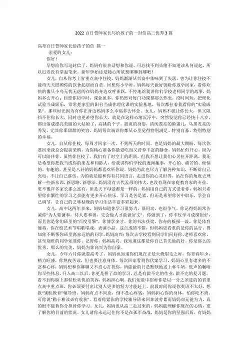 2023年最新-2022百日誓师家长写给孩子的一封信高三优秀3篇