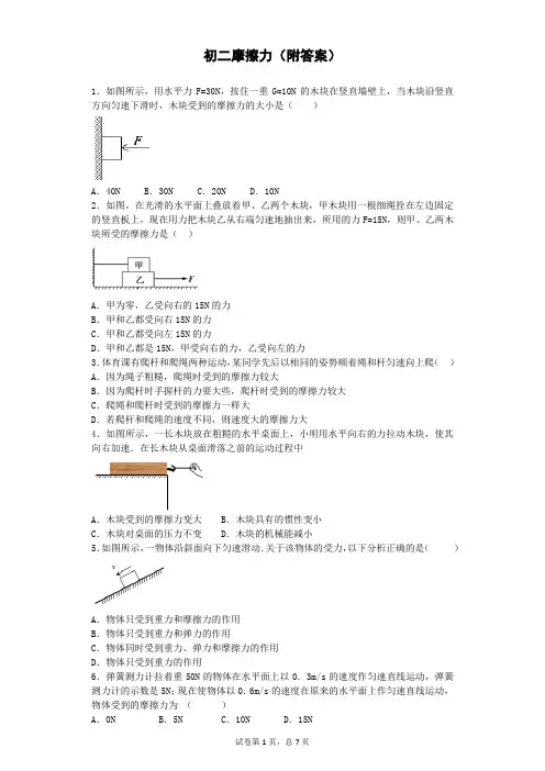 (完整版)初中物理摩擦力专题