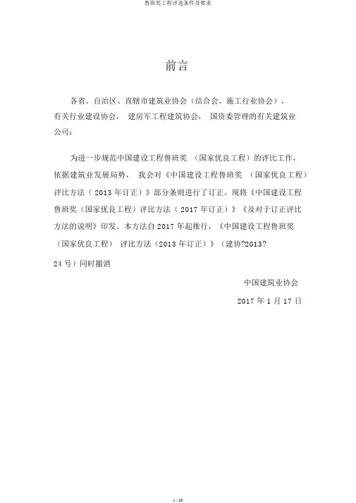 鲁班奖工程评选条件及要求