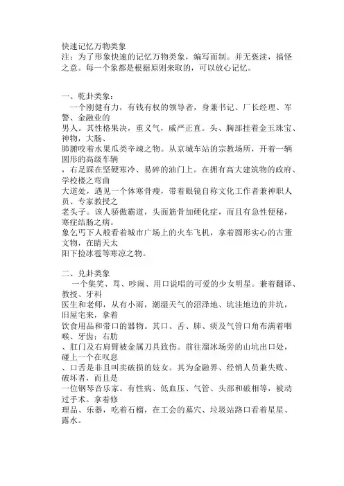快速记忆万物类象