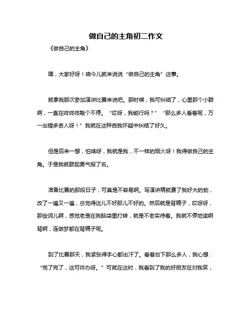 做自己的主角初二作文