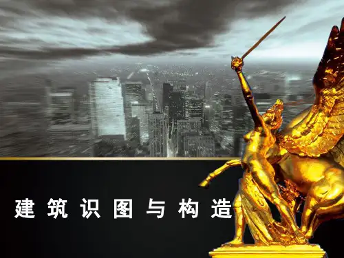 《建筑识图与构造》(第6章  楼地层