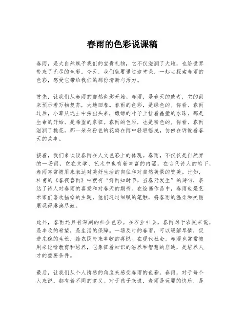 春雨的色彩说课稿