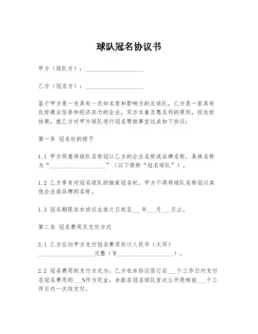 球队冠名协议书模板