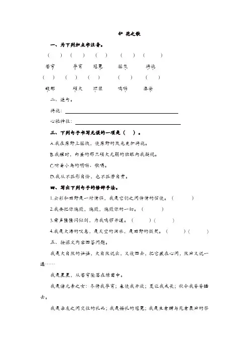 部编版六年级上册语文课课练-4花之歌(含答案)【精品】