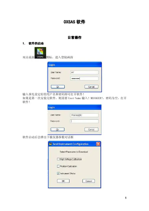 OXSAS软件培训(中文软件)