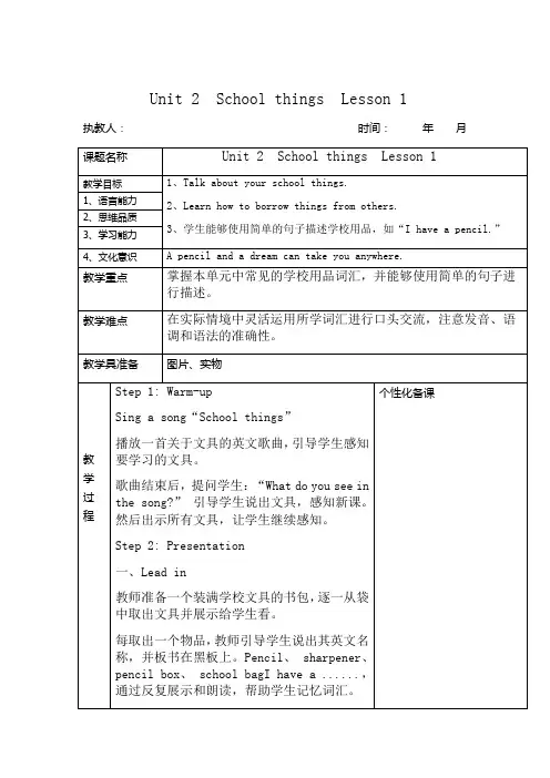 新版小学英语三年级教案,三上unit 2 Lesson 1 教案
