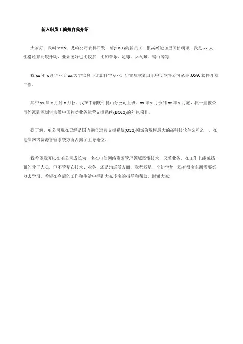 新入职员工简短自我介绍