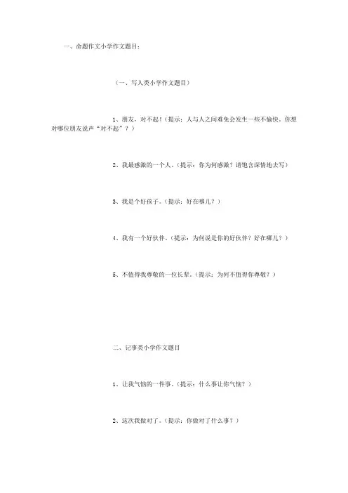 小学五年级常见作文题目 (500字)