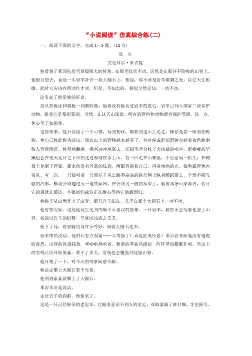 通用版2020版高考语文一轮复习第三板块专题一“小说阅读”仿真综合练二含解析推荐
