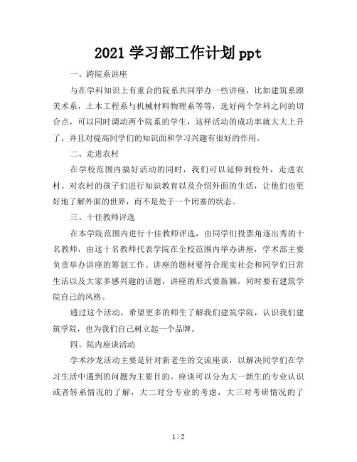 2021学习部工作计划ppt