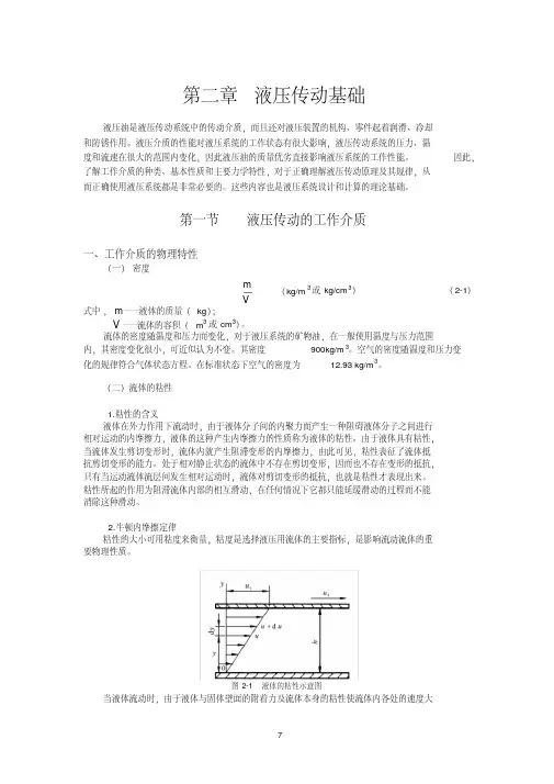 （最新）液压传动基础知识
