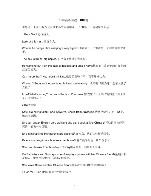 小学英语阅读100篇中英对照
