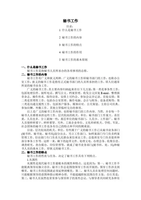 秘书工作