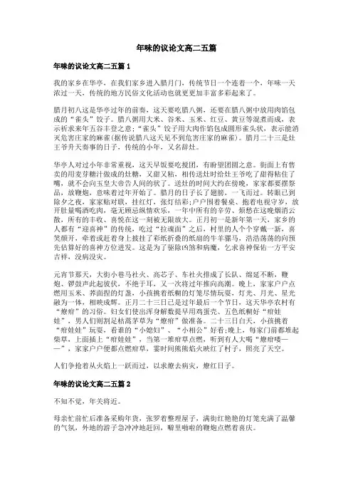 年味的议论文高二