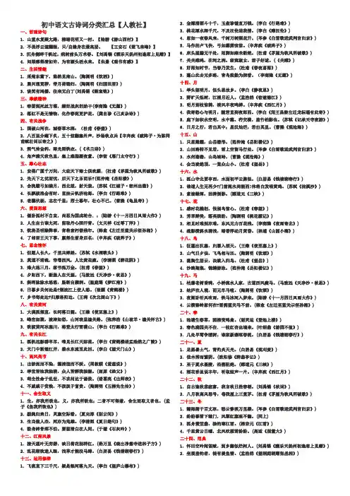 初中语文古诗词分类汇总