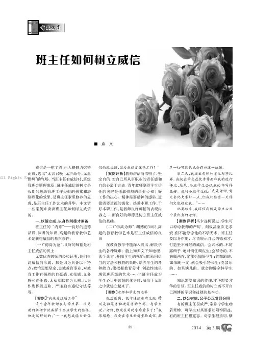 班主任如何树立威信