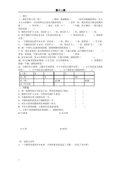 新人教版六年级上册数学周末练习第十二周
