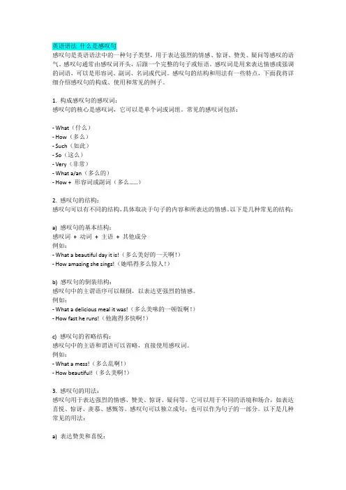 英语语法 什么是感叹句