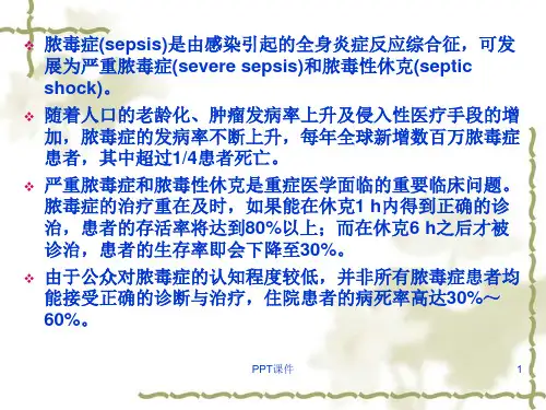 脓毒症与脓毒性休克ppt课件