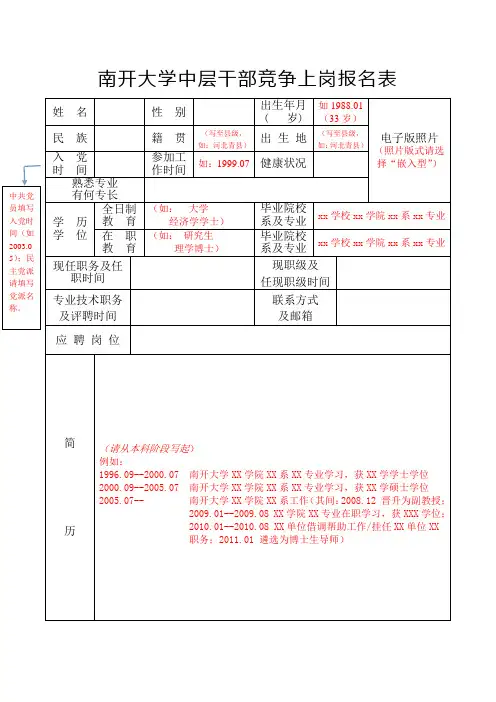 干部任免审批表.doc