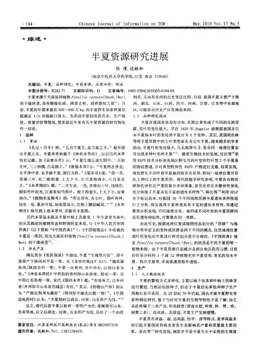 半夏资源研究进展