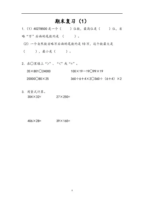 四年级下册数学一课一练-第九单元 整理与复习(苏教版 有答案)