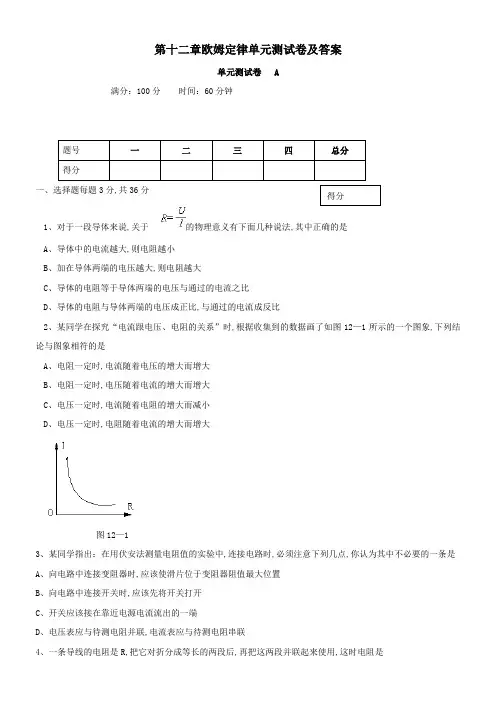 欧姆定律单元测试卷及答案