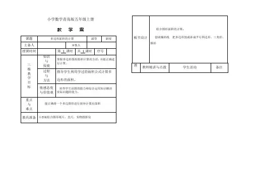 小学数学青岛版五年级上册多边形面积教学案