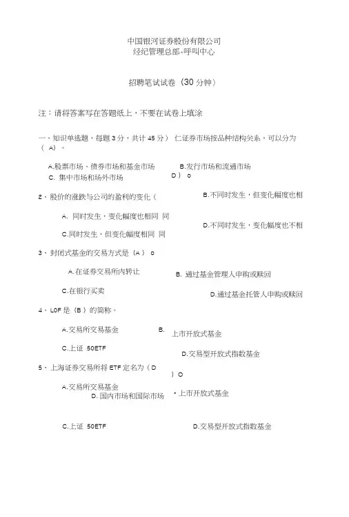 银河证券笔试题.docx