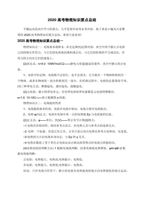 2020高考物理知识要点总结