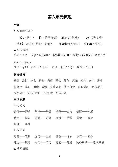 部编人教版小学五年级语文下册第八单元复习资料