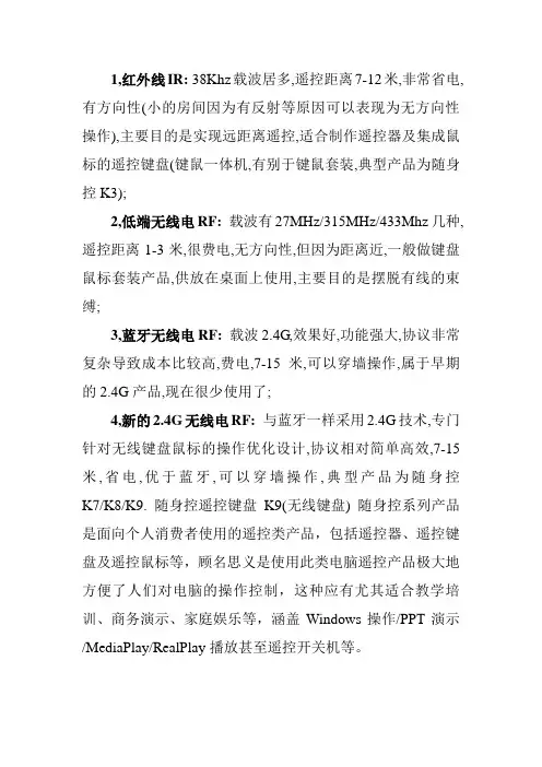 无线键盘鼠标技术2.4G-RF
