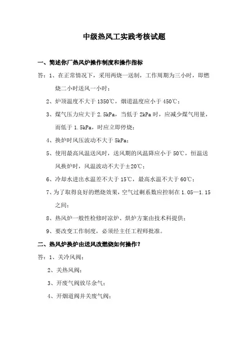 中级运转热风工实践考核试题