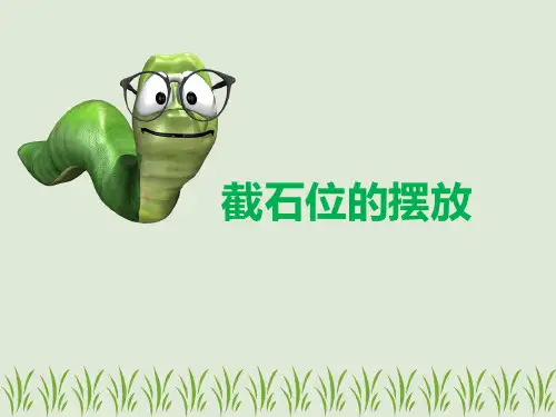 截石位的摆放PPT课件