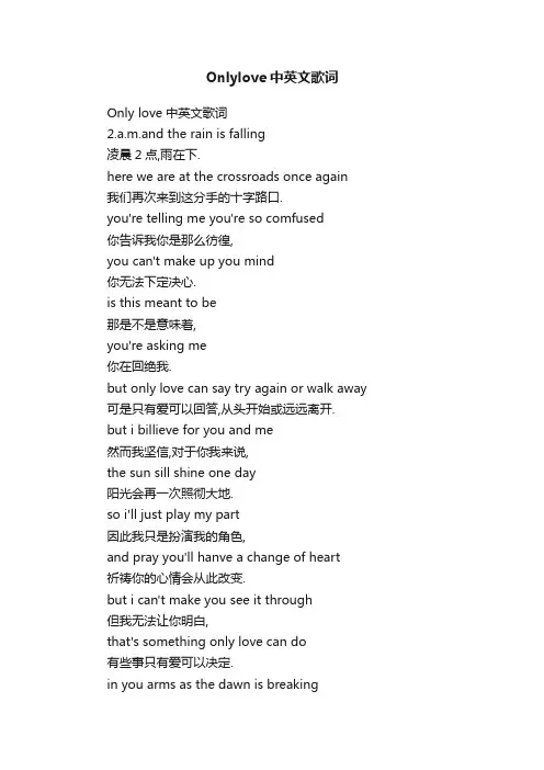 Onlylove中英文歌词