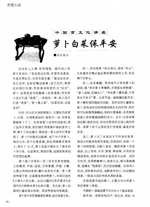 萝卜白菜保平安