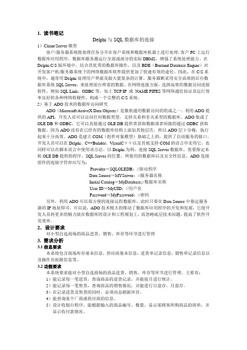 小型自选商场商品管理系统设计